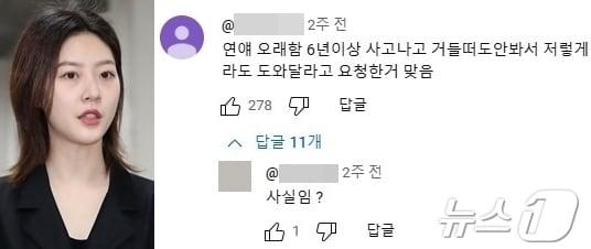 본문 이미지 - (News1 DB, 유튜브 갈무리)