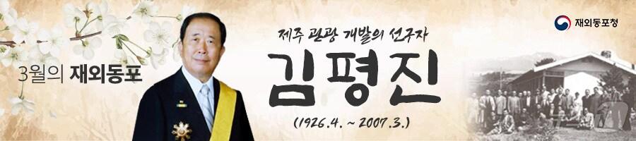 본문 이미지 - 김평진 전 재일(在日) 제주개발협회장.  (재외동포청 제공)