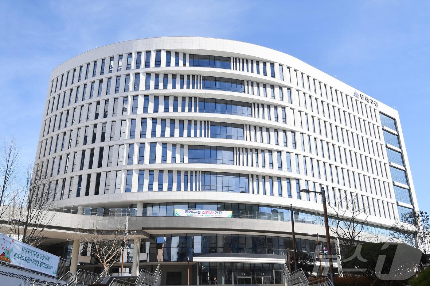 부산 동래구 신청사 전경.(동래구 제공. 재판매 및 DB 금지)