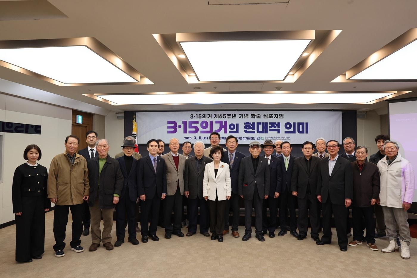 11일 서울 중구 프레스센터에서 열린 3·15의거 제65주년 기념 학술 심포지엄에 참석한 박선영 잔실화해위원장을 비롯한 전문가들이 기념사진을 찍고 있다. 2025.03.11/(진실화해위 제공)