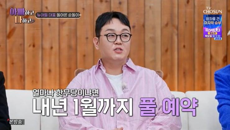 본문 이미지 - TV조선 '아빠하고 나하고' 캡처