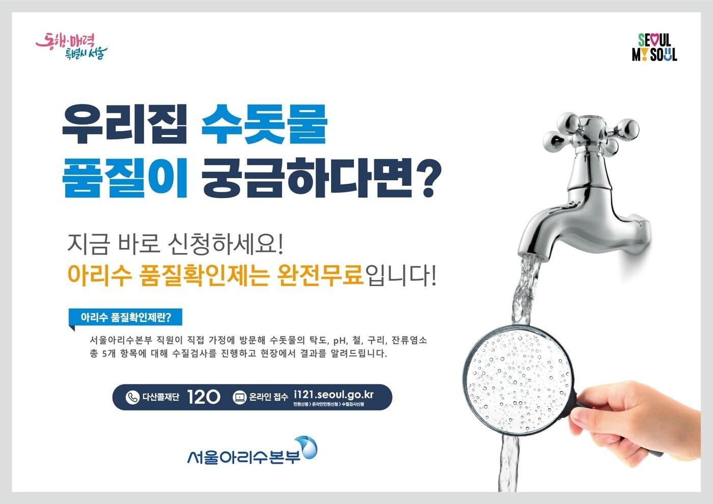 품질확인제 포스터(서울시 제공)