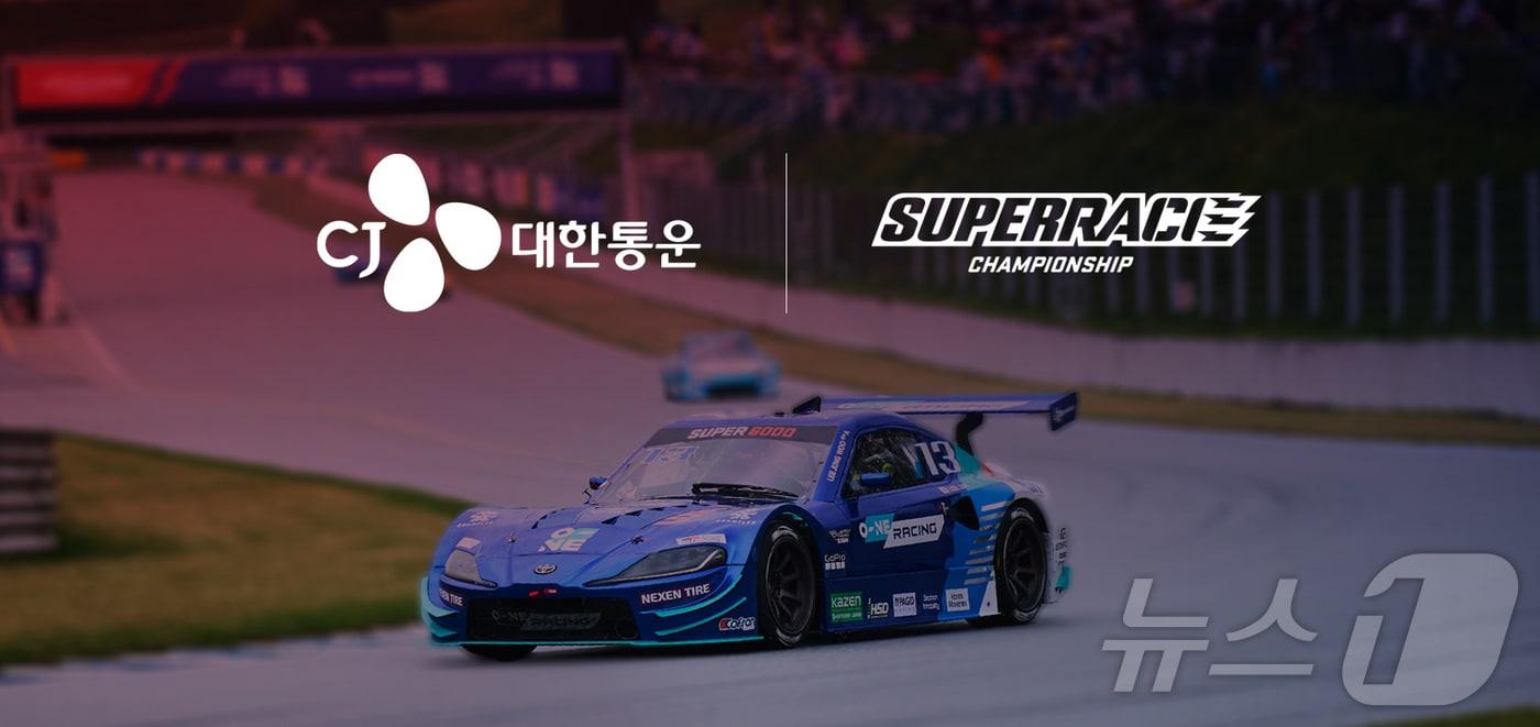 슈퍼레이스가 CJ대한통운과 10년 연속 스폰서십을 체결했다. (슈퍼레이스 제공)