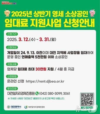 본문 이미지 - 대전시 소상공인 임대료 지원 안내문.(대전시 제공.재판매 및 DB금지) /뉴스1 