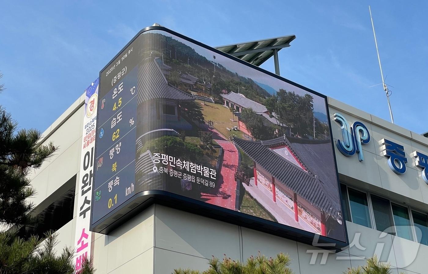 증평군 재난안전 전광판/뉴스1