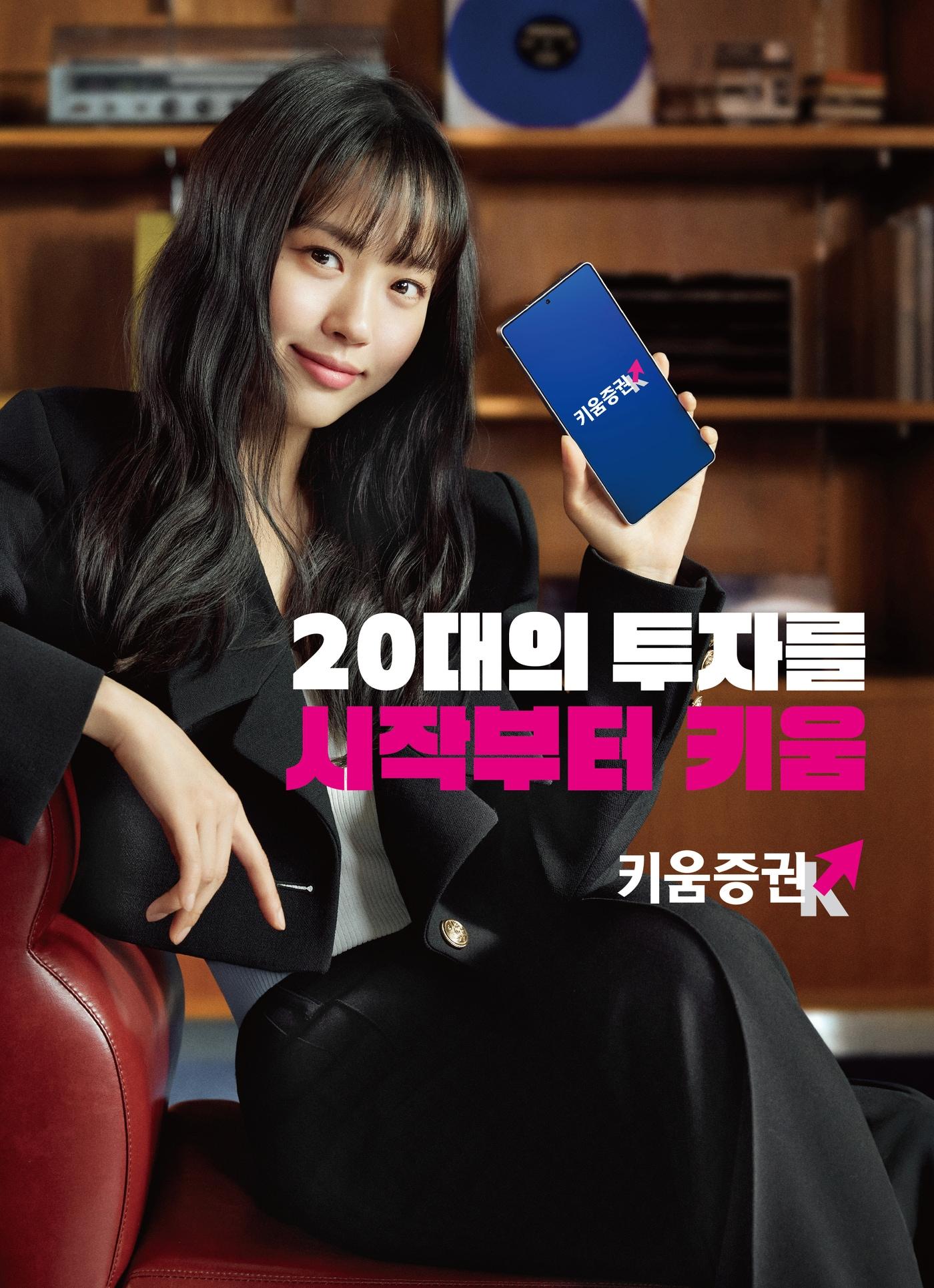 본문 이미지 -  "투자 시작은 키움증권에서"…'Gen Z' 겨낭 고민시 모델 광고 공개.(키움증권 제공)