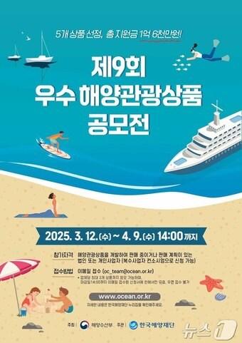 본문 이미지 - (한국해양재단 제공)