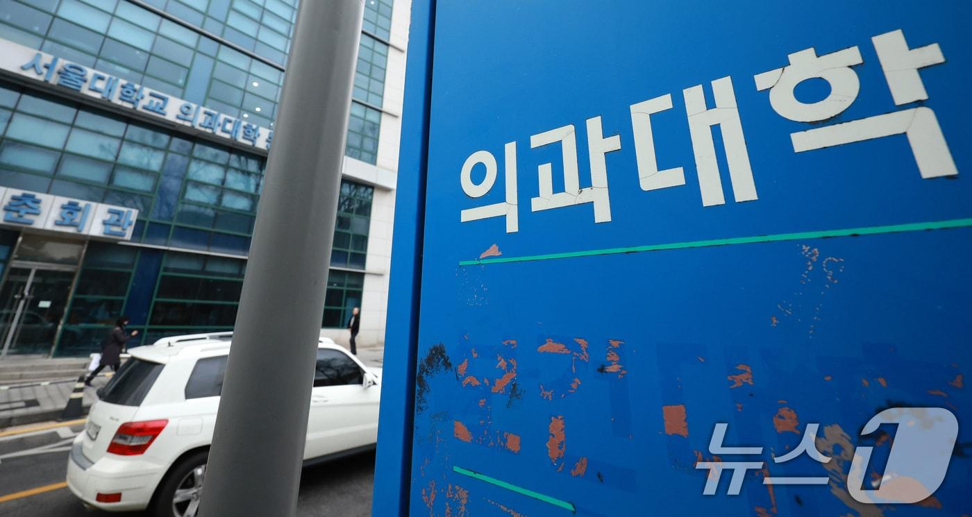 의과대학.(뉴스1 DB)