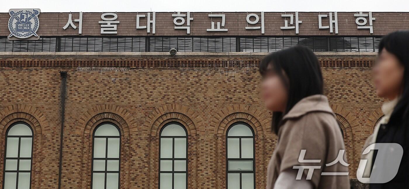 서울 종로 서울대학교 의과대학 2025.3.12/뉴스1 ⓒ News1 김진환 기자