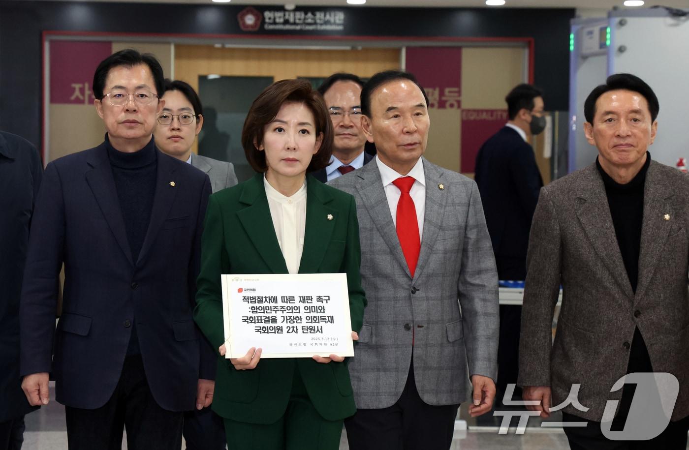 본문 이미지 - 나경원 국민의힘 의원 등이 12일 서울 종로구 헌법재판소 민원실에서 적법절차에 따른 재판 촉구 2차 공개탄원서 제출을 하기 위해 이동하고 있다. 2025.3.12/뉴스1 ⓒ News1 김명섭 기자