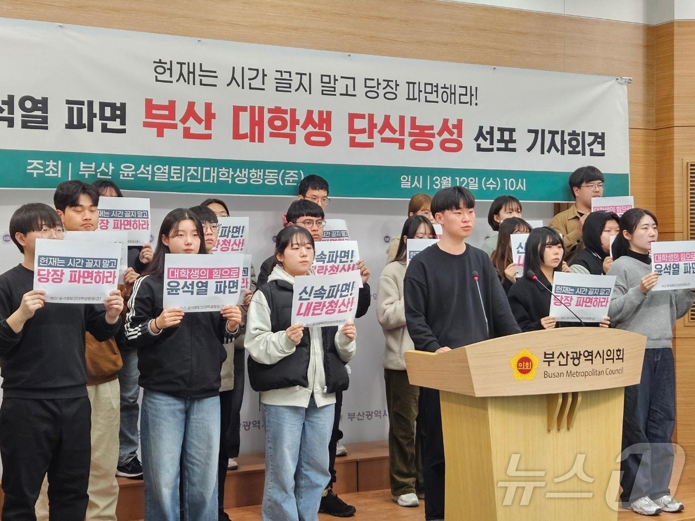 본문 이미지 - 부산 윤석열퇴진대학생행동이 12일 부산시의회 브리핑룸에서 기자회견을 하고 있다.(부산시의회 제공. 재판매 및 DB 금지)