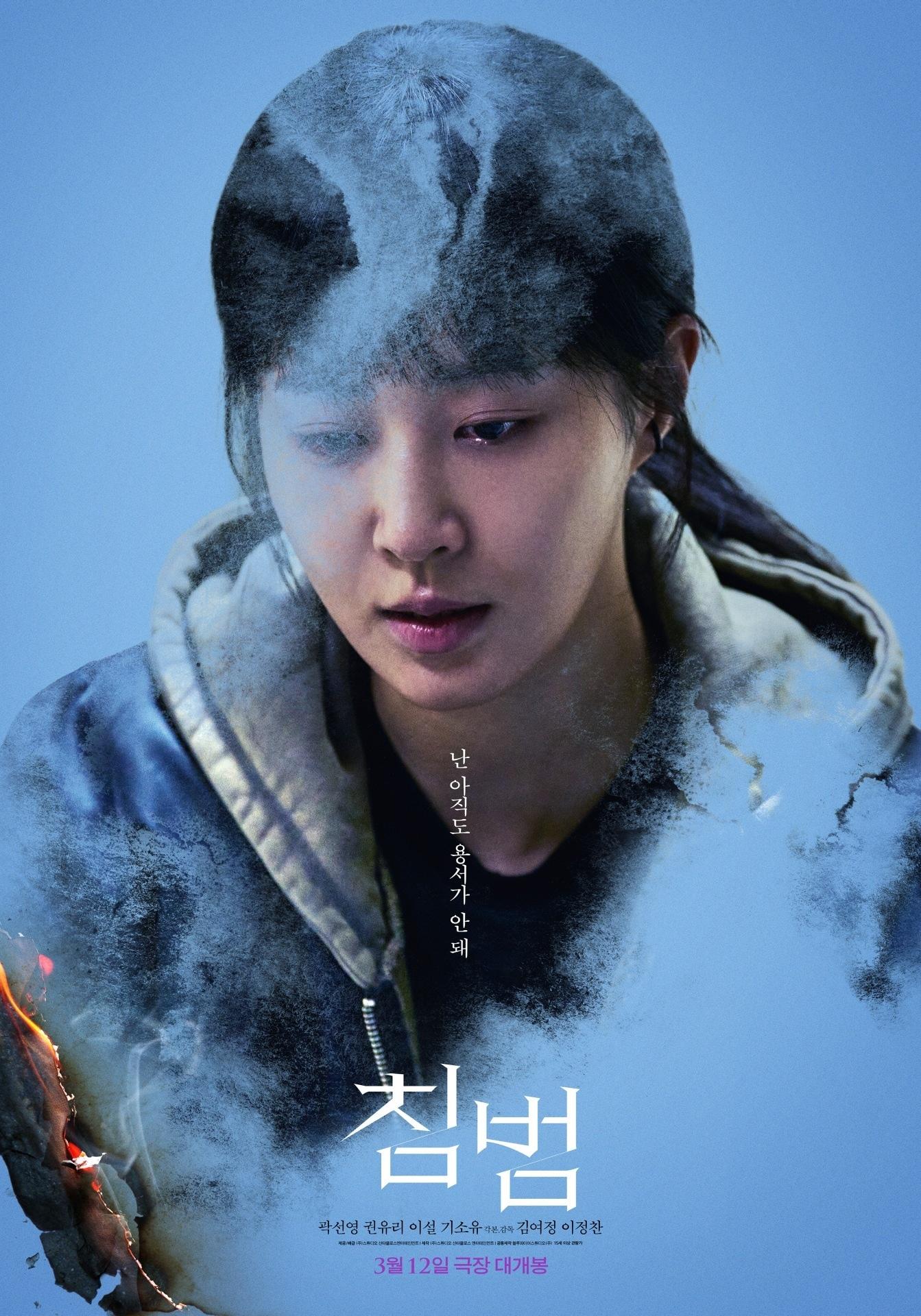 본문 이미지 - '침범'