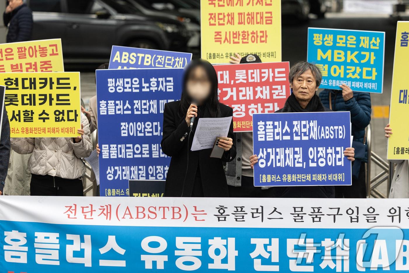 본문 이미지 - 홈플러스 유동화증권 전자단기사채(ABSTB) 개인 투자자들이 12일 서울 여의도 금융감독원 앞에서 기자회견을 열고 ABSTB 상거래 채권 인정 및 우선 변제를 촉구하고 있다. 이들은 해당 ABSTB는 단순 금융이익을 위해 투자한 금융 상품이 아니라, 홈플러스와 카드사의 신용을 믿고 거래한 상품이기에 상거래채권의 성격이 있다고 주장했다. 또한 홈플러스는 기업회생 절차 신청 직전까지 기업어음(CP)을 발행했다며 부정 가능성을 제기했다. 2025.3.12/뉴스1 ⓒ News1 이승배 기자