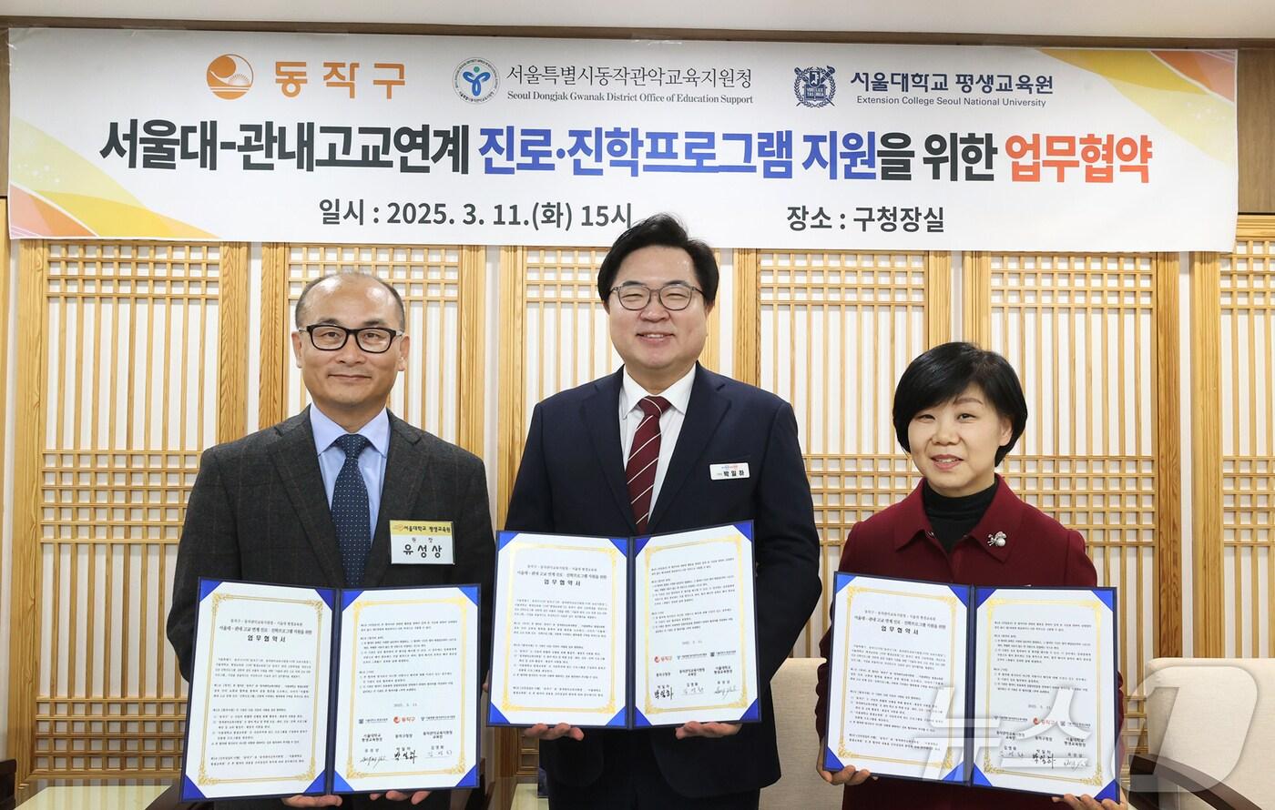 박일하 동작구청장(가운데)과 김영화 동작관악교육지원청 교육장, 유성상 서울대 평생교육원장이 지난 11일 '서울대-관내 고교 연계 진로·진학 프로그램 지원을 위한 업무협약식’에서 협약 체결 후 기념사진을 찍고 있다.(동작구청 제공)