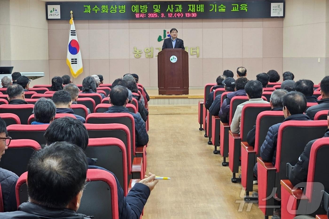 충북 괴산군은 12일 사과 재배 농업인 95명을 대상으로 과수화상병 예방 및 사과 재배 기술 교육을 진행했다./뉴스1