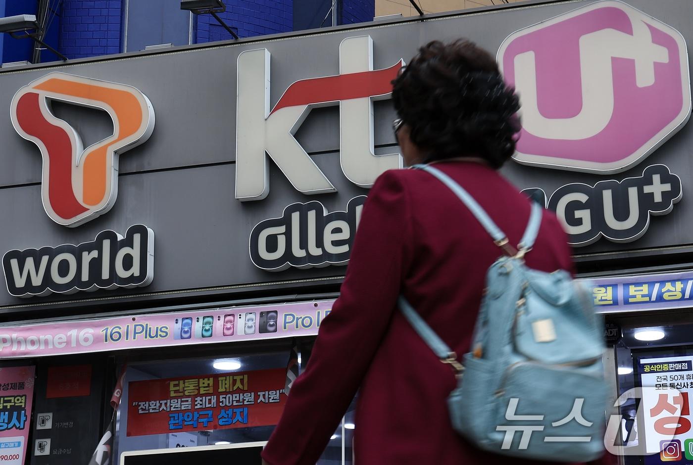 이동통신 3사 로고가 새겨진 서울의 한 휴대폰 매장. 2025.3.12/뉴스1 ⓒ News1 박정호 기자