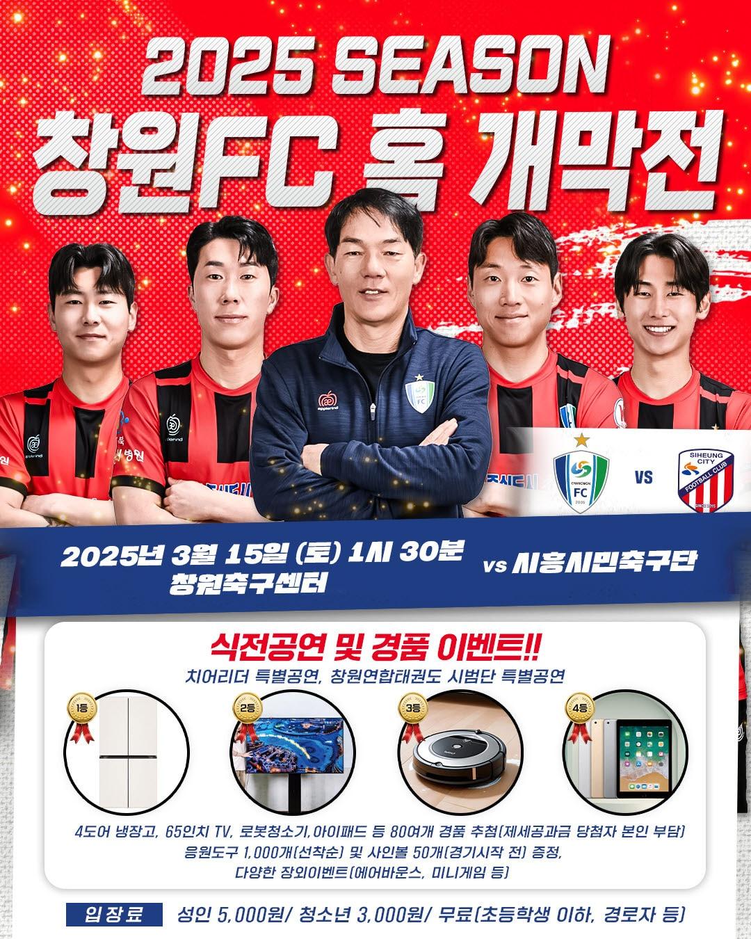 본문 이미지 - 창원FC 홈 개막전 홍보포스터(창원시 제공, 재판매 및 DB금지)