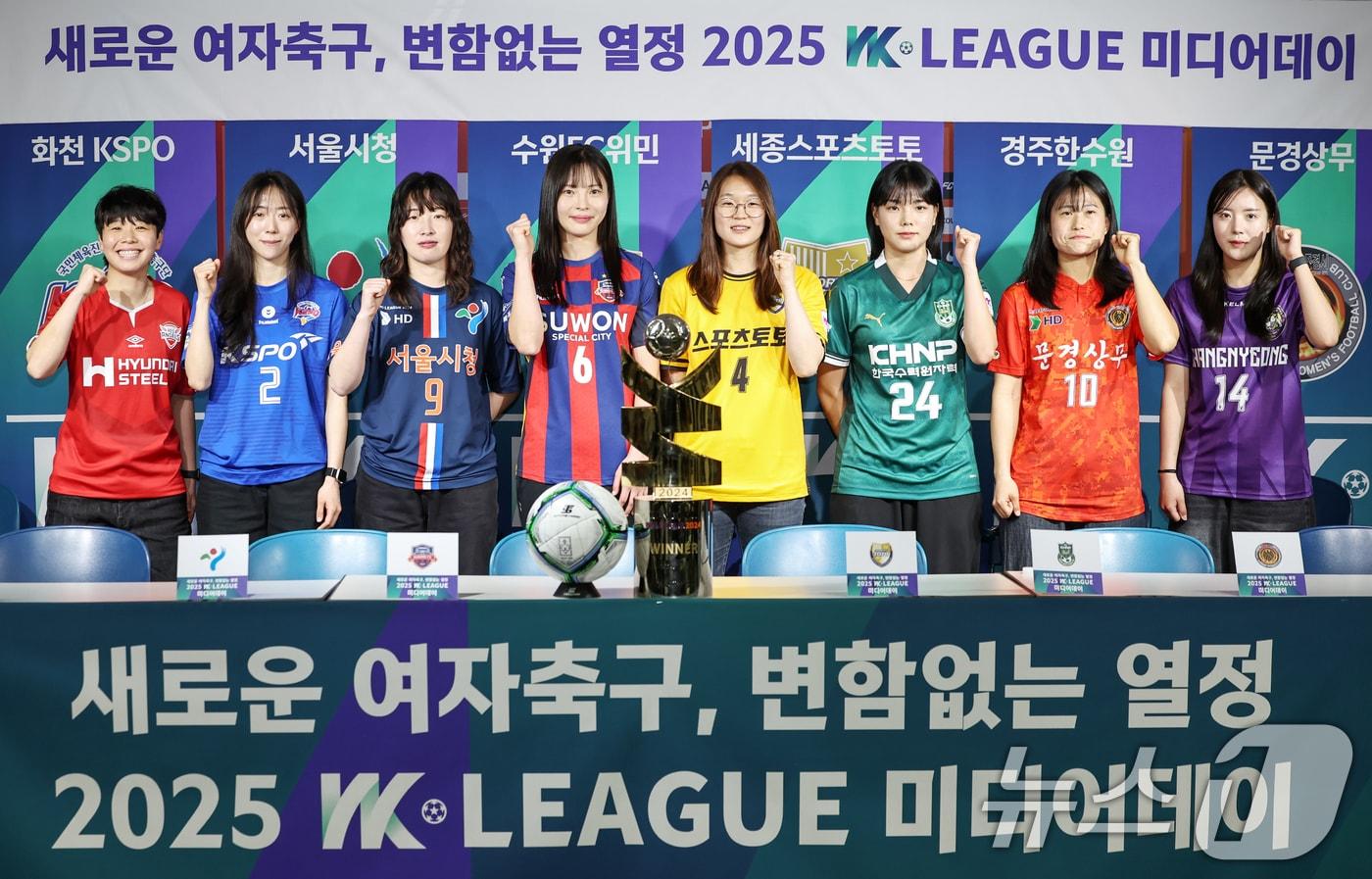 WK리그 선수들이 12일 오후 서울 종로구 축구회관에서 열린 &#39;2025 WK리그 미디어데이&#39;에서 기념촬영을 하고 있다.  2025.3.12/뉴스1 ⓒ News1 민경석 기자