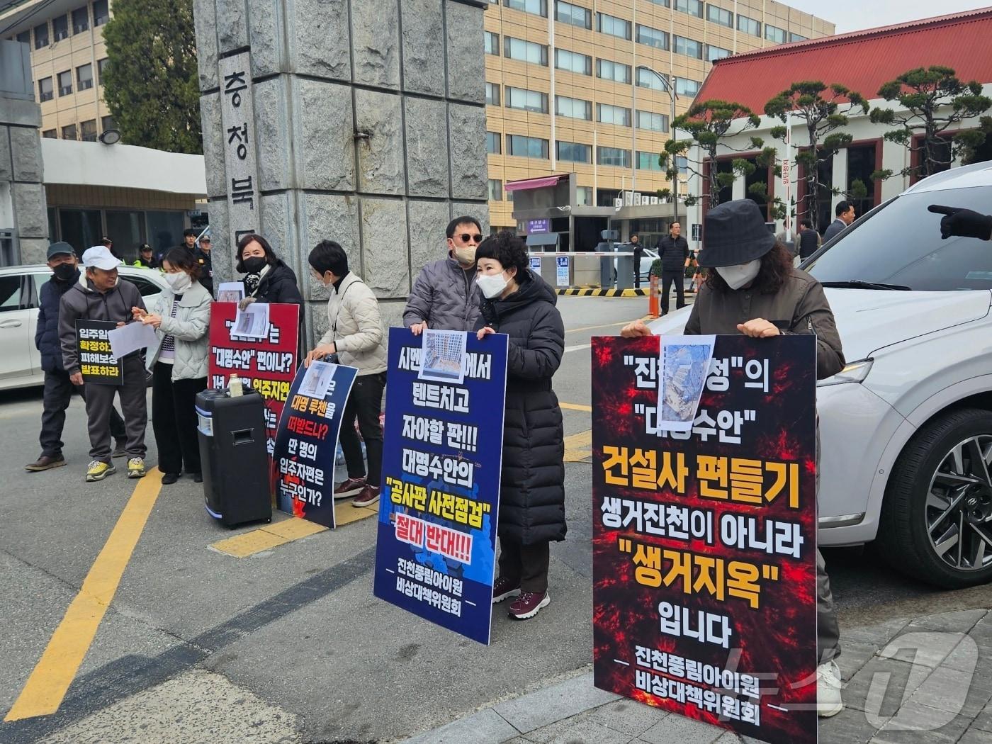 본문 이미지 -  진천 풍림아이원 수분양자들이 12일 충북도청 앞에서 집회를 열고있다.2025.3.12/뉴스1 이재규 기자