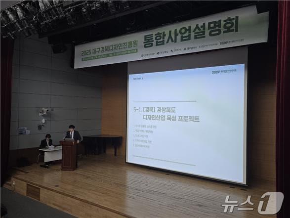 본문 이미지 - 대구경북디자인진흥원은 12일 지역 중소기업, 디자인 전문기업, 창업자, 디자인 전공자 등 100여명이 참석한 가운데 2025년 통합사업설명회를 개최했다.(대구경북디자인진흥원 제공. 재판매 및 DB 금지)