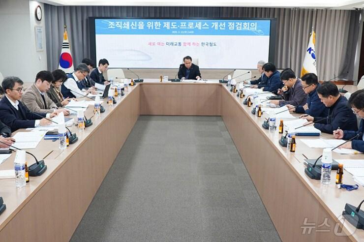본문 이미지 - 코레일이 12일 오후 조직쇄신을 위한 제도·프로세스 개선 점검회의를 개최했다.(코레일 제공.재판매 및 DB금지)/뉴스1