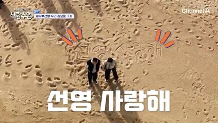 본문 이미지 - 채널A '신랑수업' 캡처