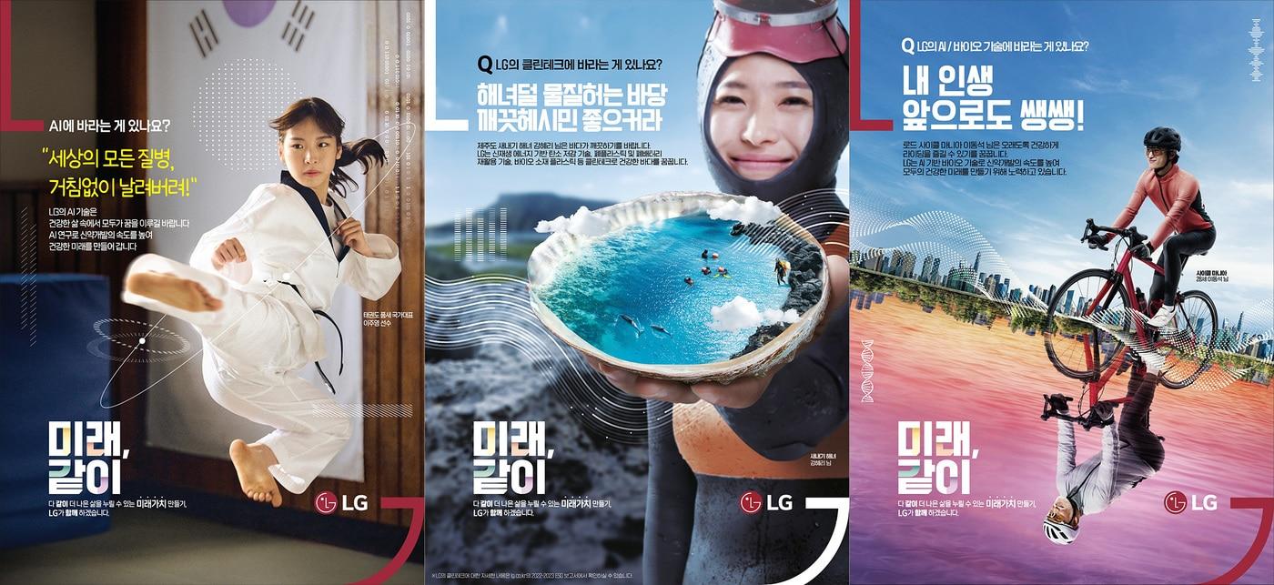 LG 미래, 같이 캠페인 전체(HSAD제공)