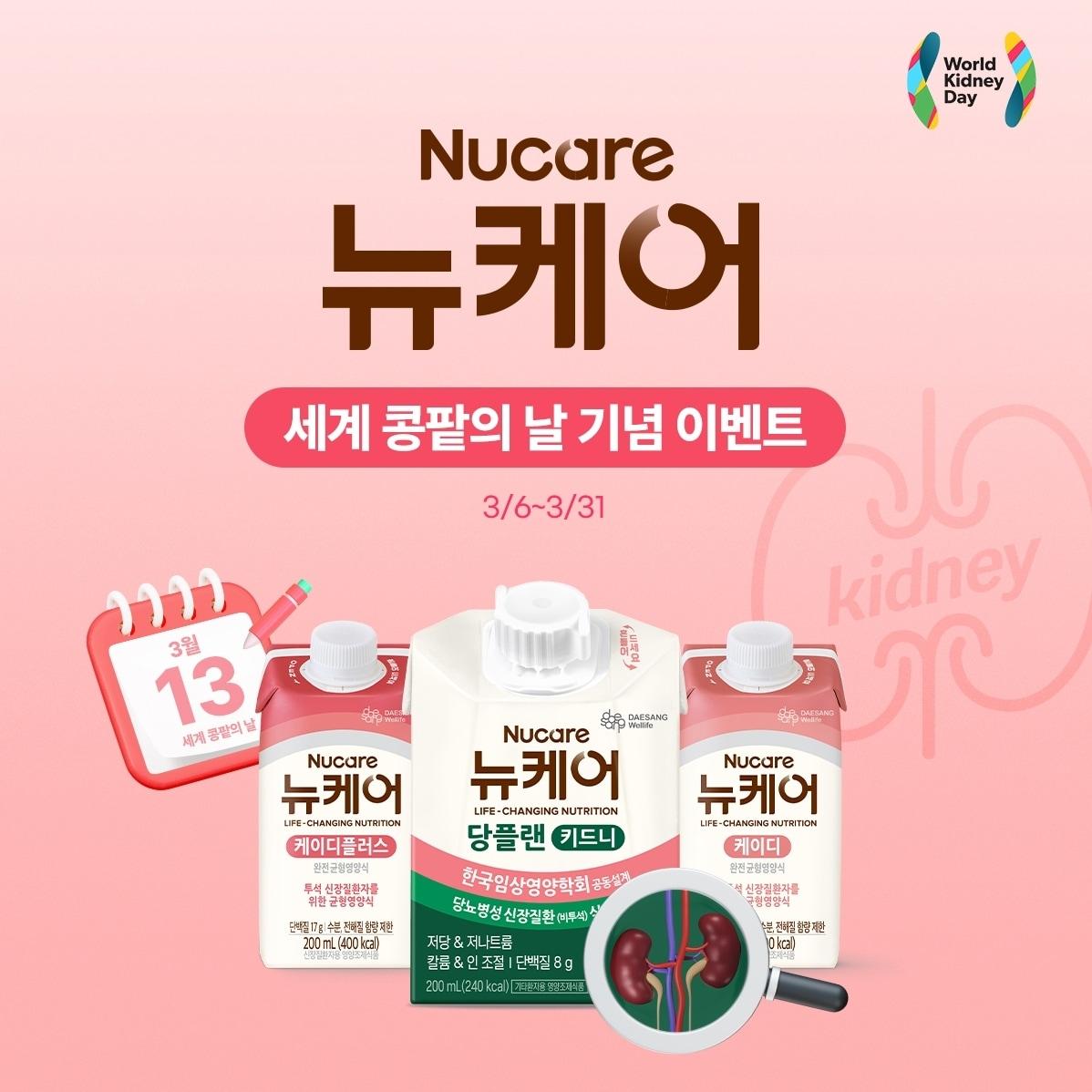 본문 이미지 - (대상웰라이프 제공)