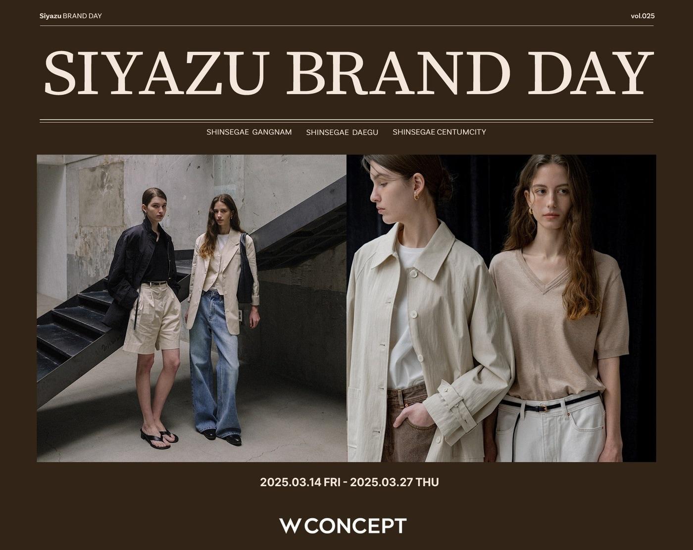 본문 이미지 - W컨셉은 신세계백화점에서 '브랜드 데이' 행사를 열고 올해 첫 주자로 인기 브랜드 시야쥬를 선보인다.(W컨셉제공)