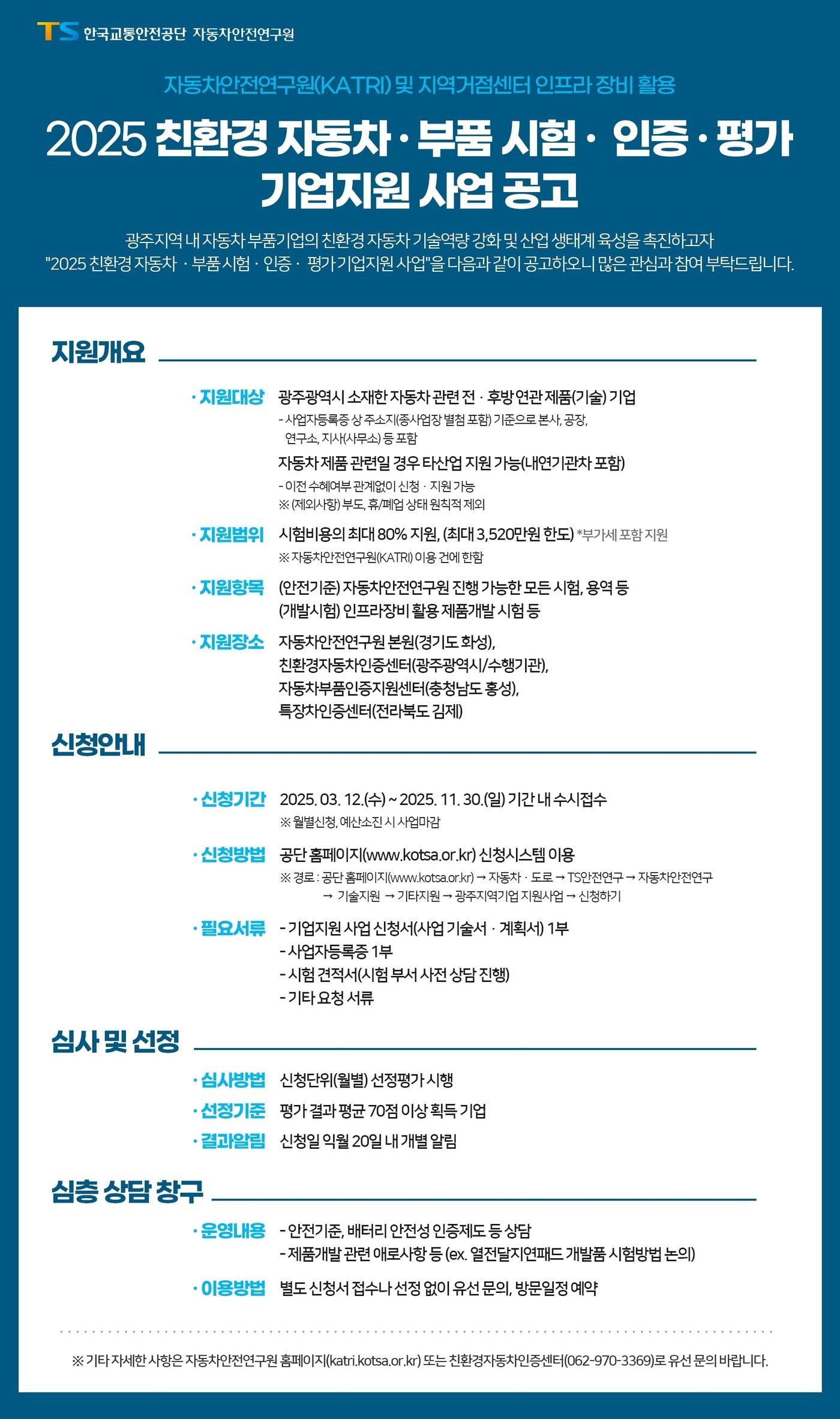 본문 이미지 - 한국교통안전공단 자동차 부품시험 지원사업 안내 포스터.(한국교통안전공단 제공)