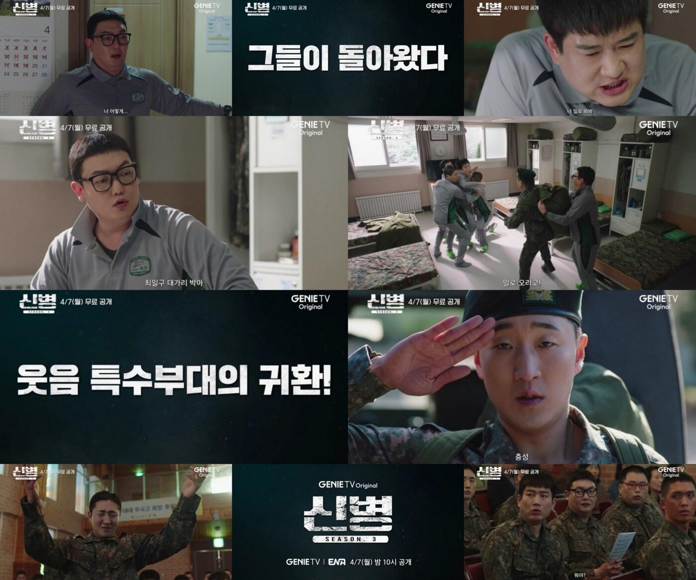 본문 이미지 - 지니 TV 오리지널 '신병3'