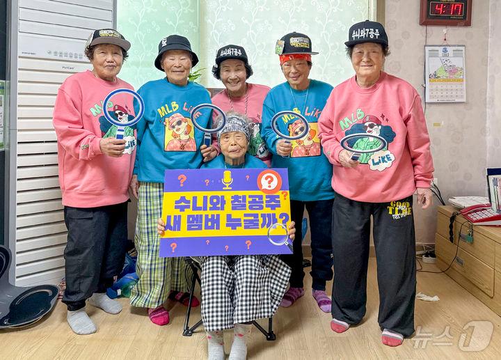 본문 이미지 - 수니와칠공주 할머니들이 공개 오디션을 앞두고 새 멤버 선발을 홍보하고 있다. (칠곡군 제공. 재판매 및 DB금지) 2025.3.13/뉴스1