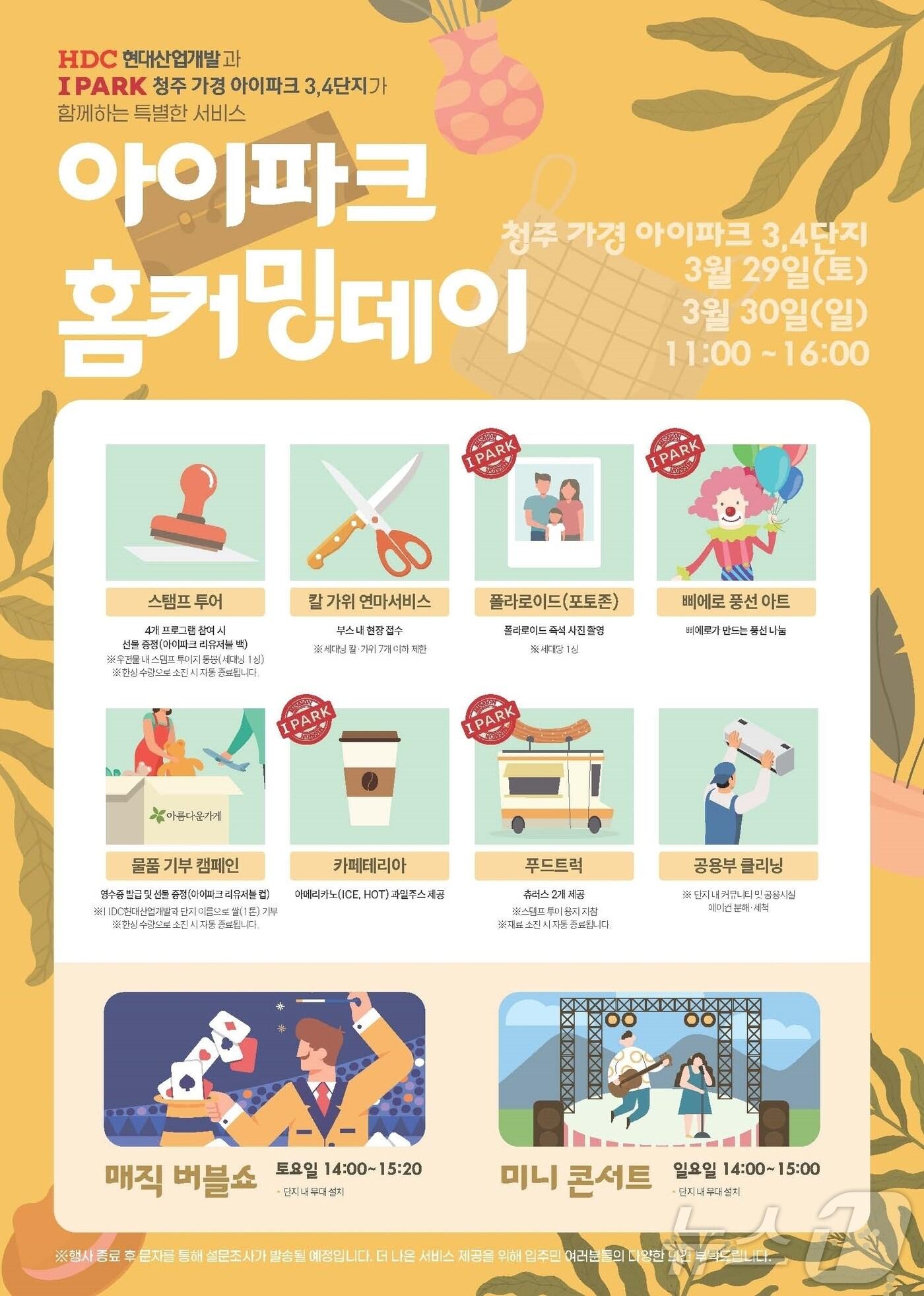 본문 이미지 -  HDC현대산업개발, 홈커밍 데이 행사 진행( HDC현대산업개발 제공)
