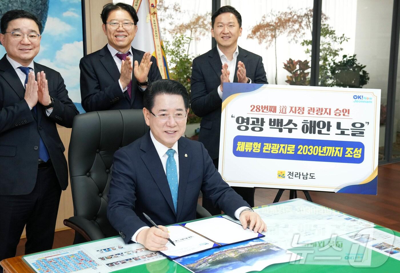 김영록 전라남도지사가 13일 오전 도청 집무실에서 민선 7,8기 최초로 ‘영광 백수해안 노을 관광지’를 도 관광지로 지정하는 결재를 하고 있다.&#40;전남도 제공&#41; 2025.3.13/뉴스1