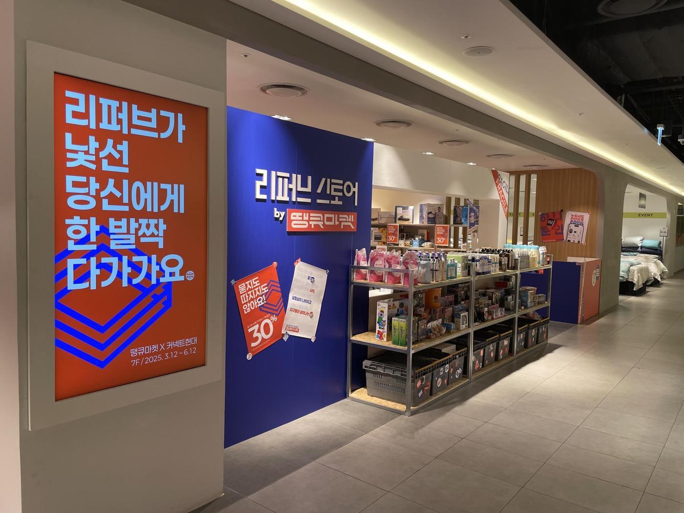 본문 이미지 - 커넥트 현대 부산 '땡큐마켓' 팝업스토어 / 사진=땡큐마켓 제공