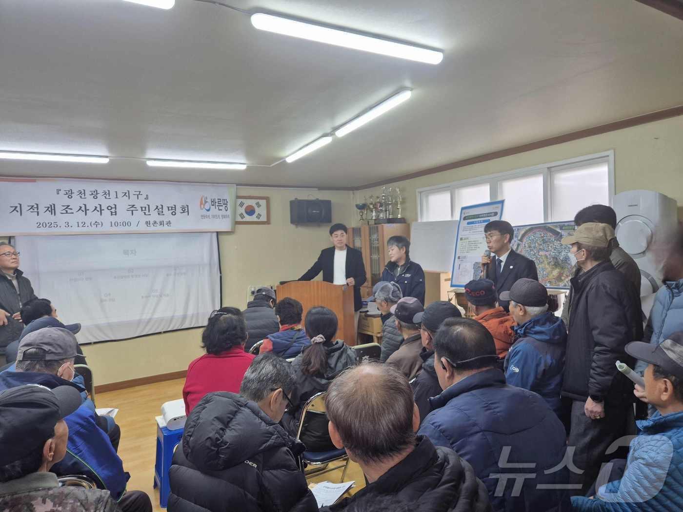 본문 이미지 - 홍성군이 원촌마을 회관에서 광천1지구 지적재조사사업 관련, 주민설명회를 하고 있다. /뉴스1