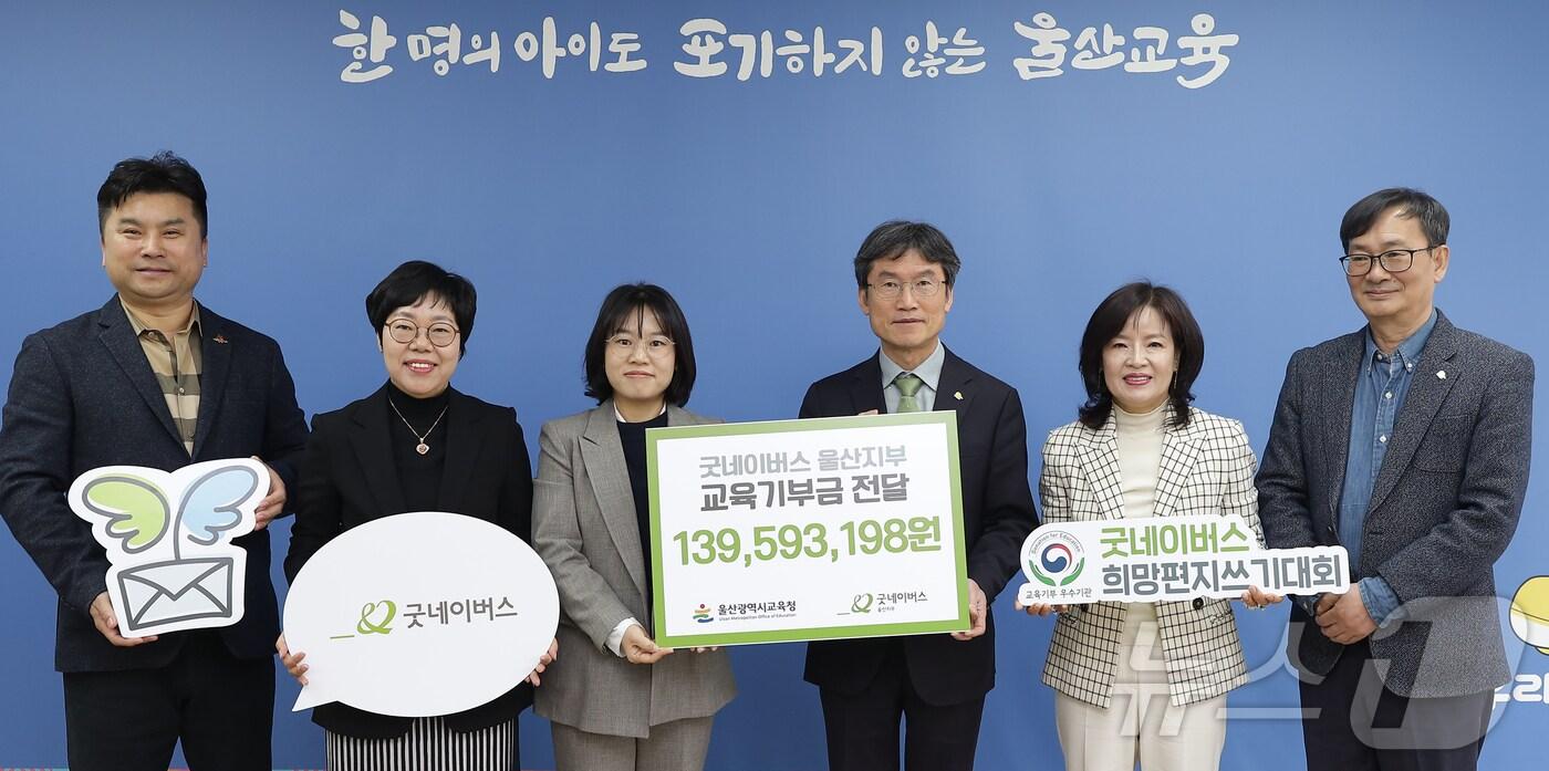 13일 울산시교육청 접견실에서 교육기부금 전달식이 열리고 있다. &#40;울산시교육청 제공. 재판매 및 DB 금지&#41; /뉴스1