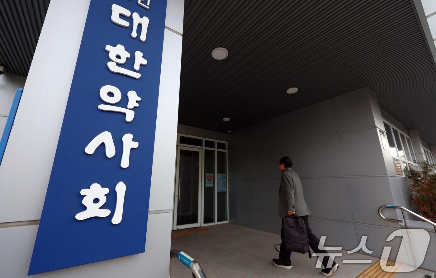  서울 서초구 대한약사회 모습. /뉴스1 ⓒ News1 김명섭 기자