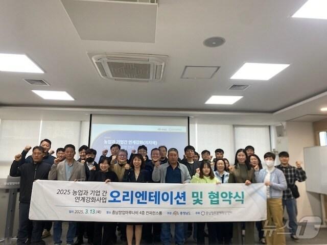 본문 이미지 - ‘2025년 농업과 기업 간 연계 강화 지원사업’ 오리엔테이션에서 관계자들과 기념촬영을 하고 있다.(충남도 제공. 재판매 및 DB금지) /뉴스1