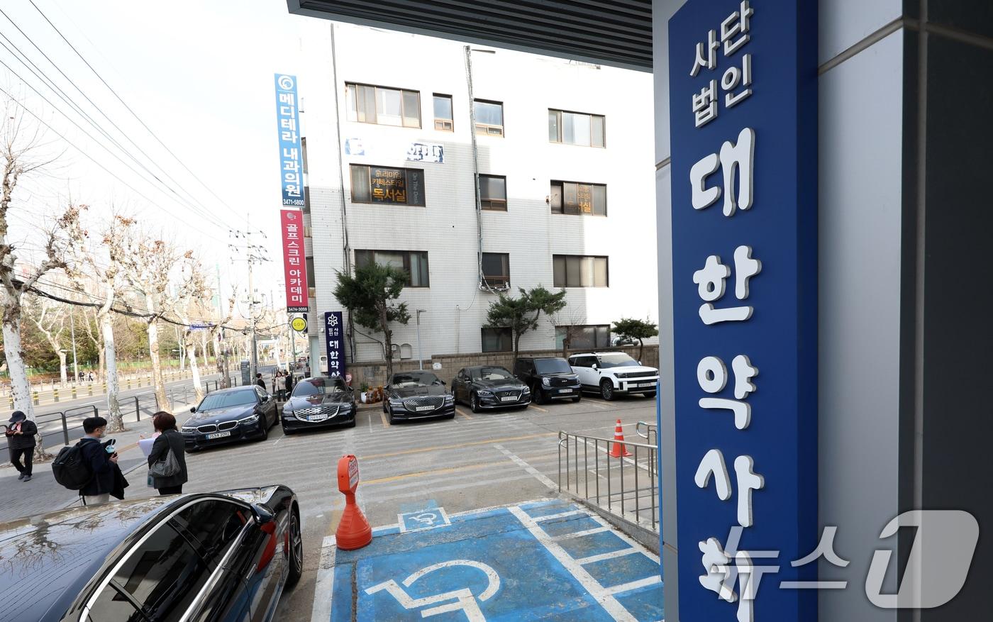 서울 서초구 대한약사회.(뉴스1 자료) ⓒ News1 DB