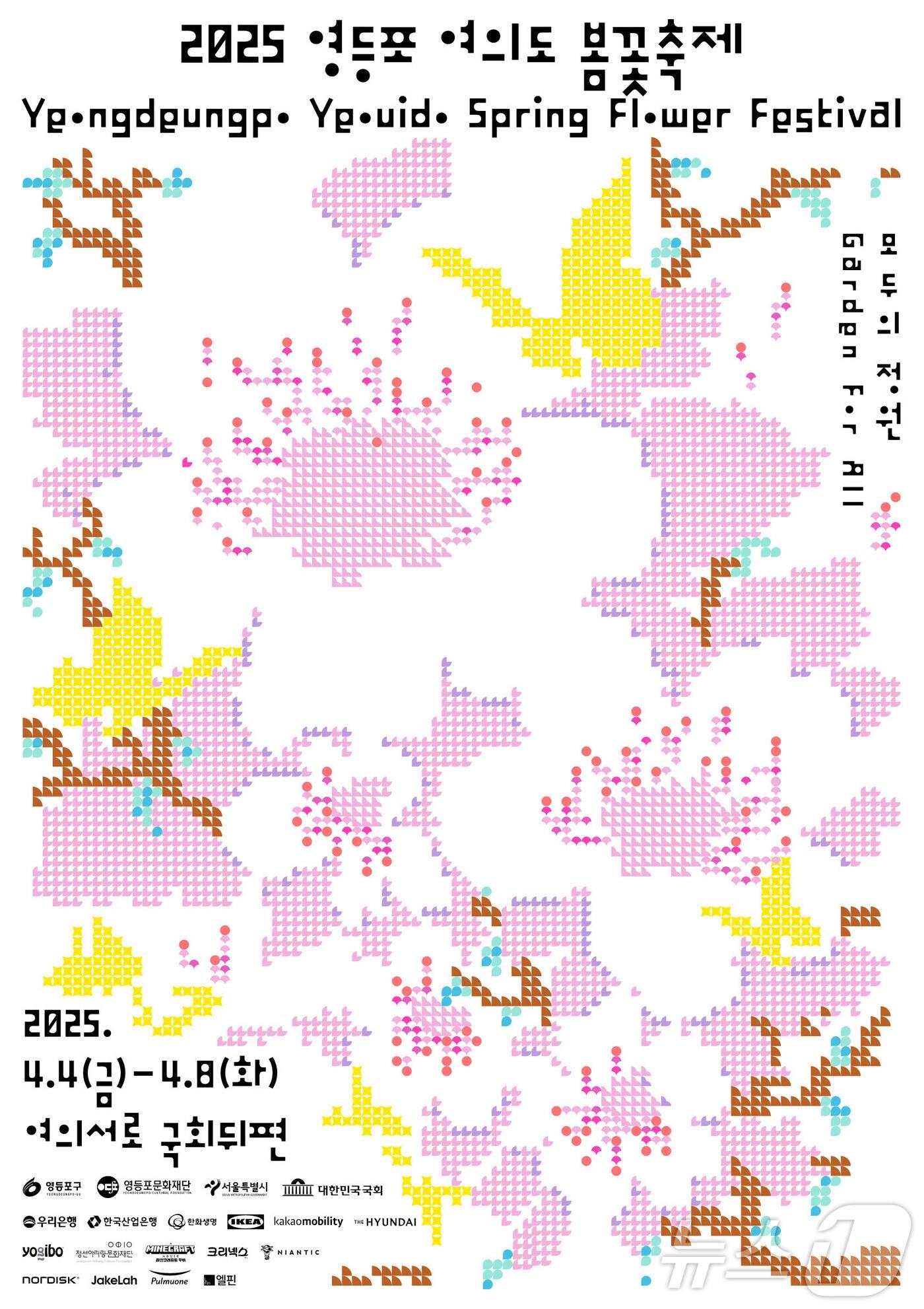본문 이미지 - 2025년 영등포 여의도 봄꽃축제 행사.(영등포구 제공)
