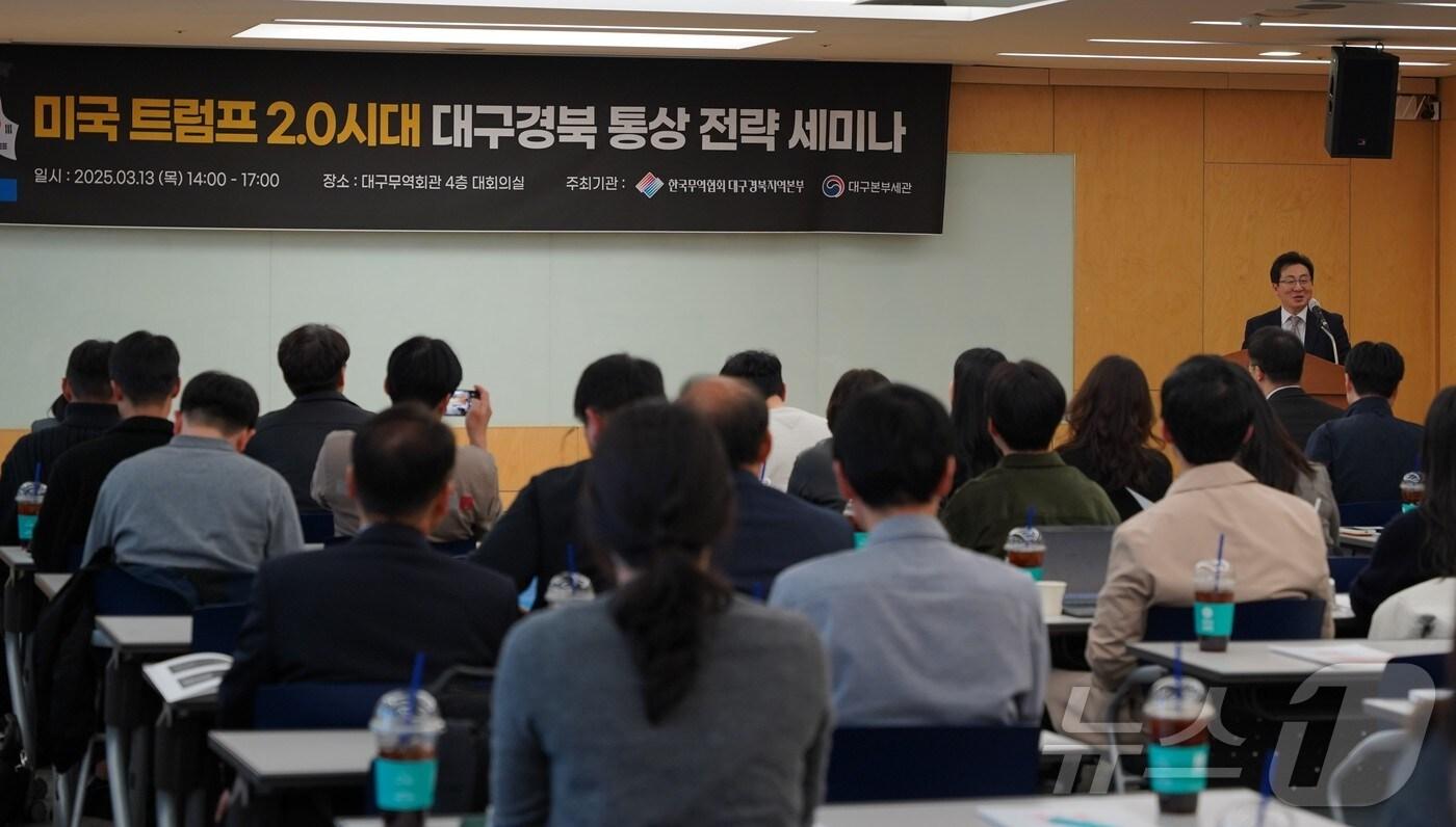본문 이미지 - 대구본부세관은 13일 지역 기업 관계자와 관세사 등 100여명이 참석한 가운데 미국 트럼프 2.0시대 대구경북 통상 전략세미나를 개최했다.(대구본부세관 제공. 재판매 및 DB 금지)