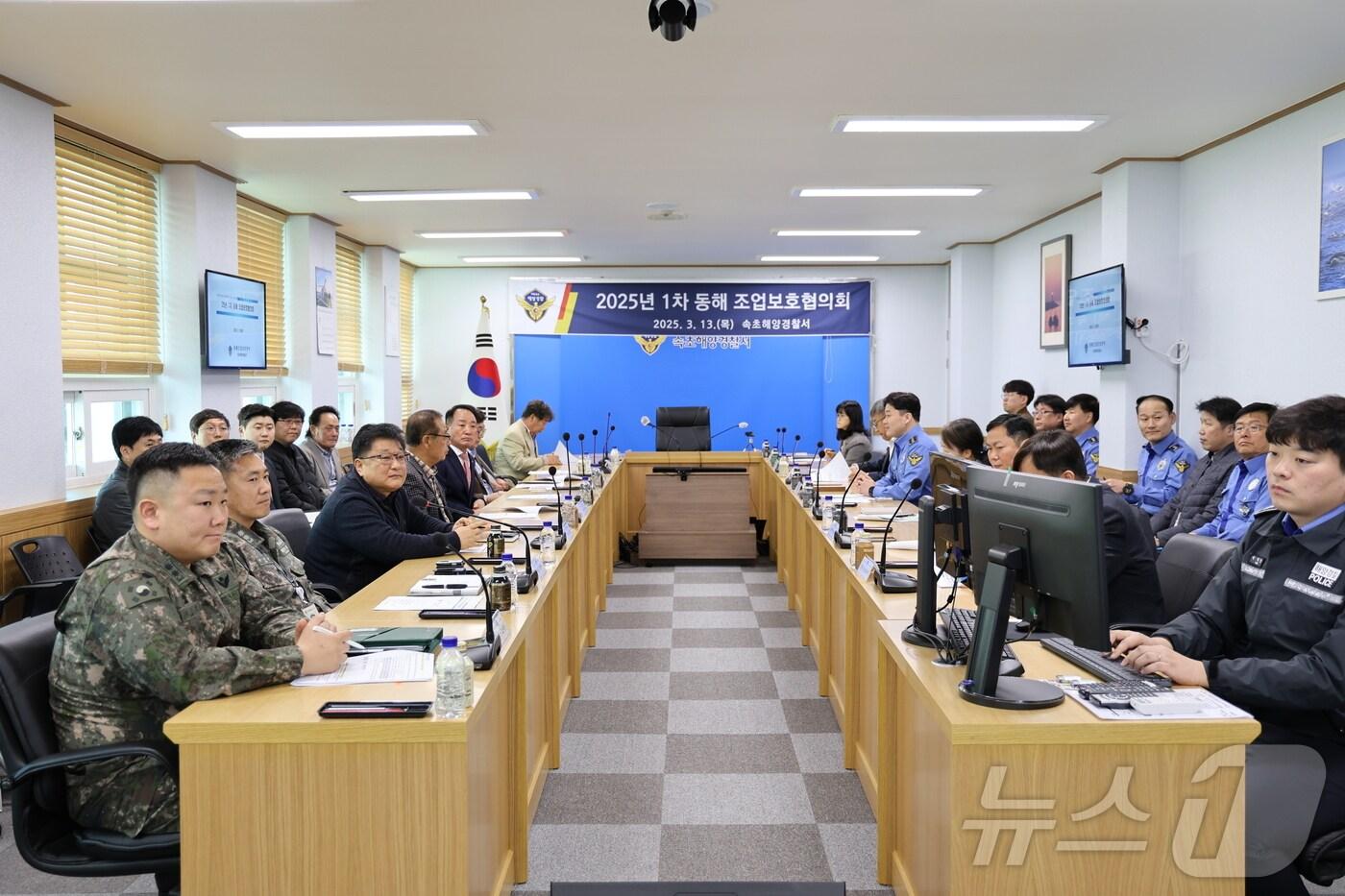 본문 이미지 - 속초해경 조업보호협의회 개최.(속초해경 제공, 재판매 및 DB 금지) 2025.3.13/뉴스1