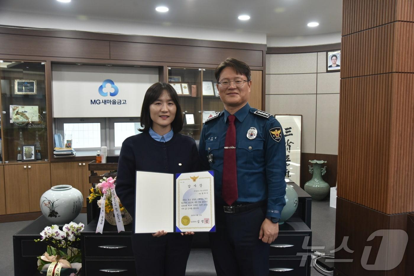 본문 이미지 - 강원 속초경찰서로 부터 감사장 전달받은  새마을금고 속초남부본점 직원 함하나 씨.(속초경찰서 제공, 재판매 및 DB금지)