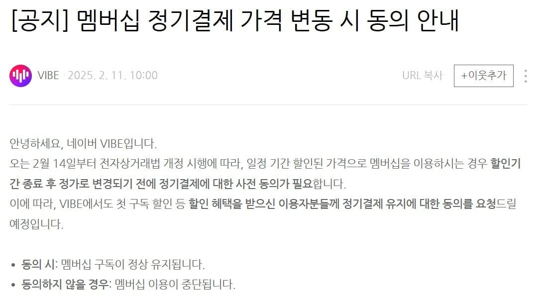 본문 이미지 -  네이버 '바이브' 공지화면