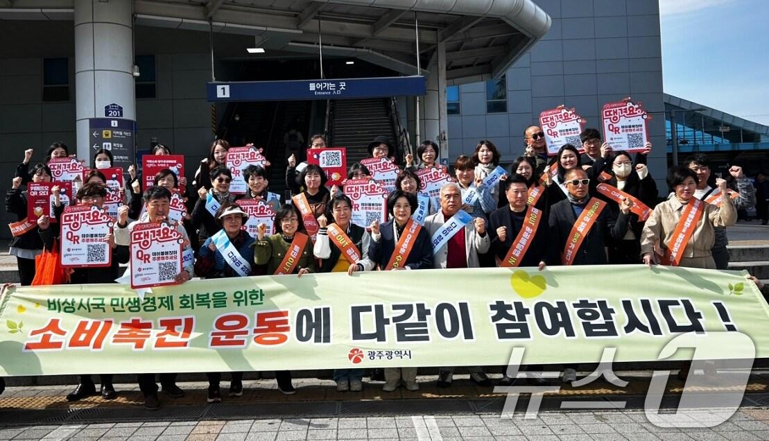 본문 이미지 - 비상시국 민생경제 회복 위한 광주시 소비 촉진 캠페인.&#40;광주시 제공. 재판매 및 DB 금지&#41; 