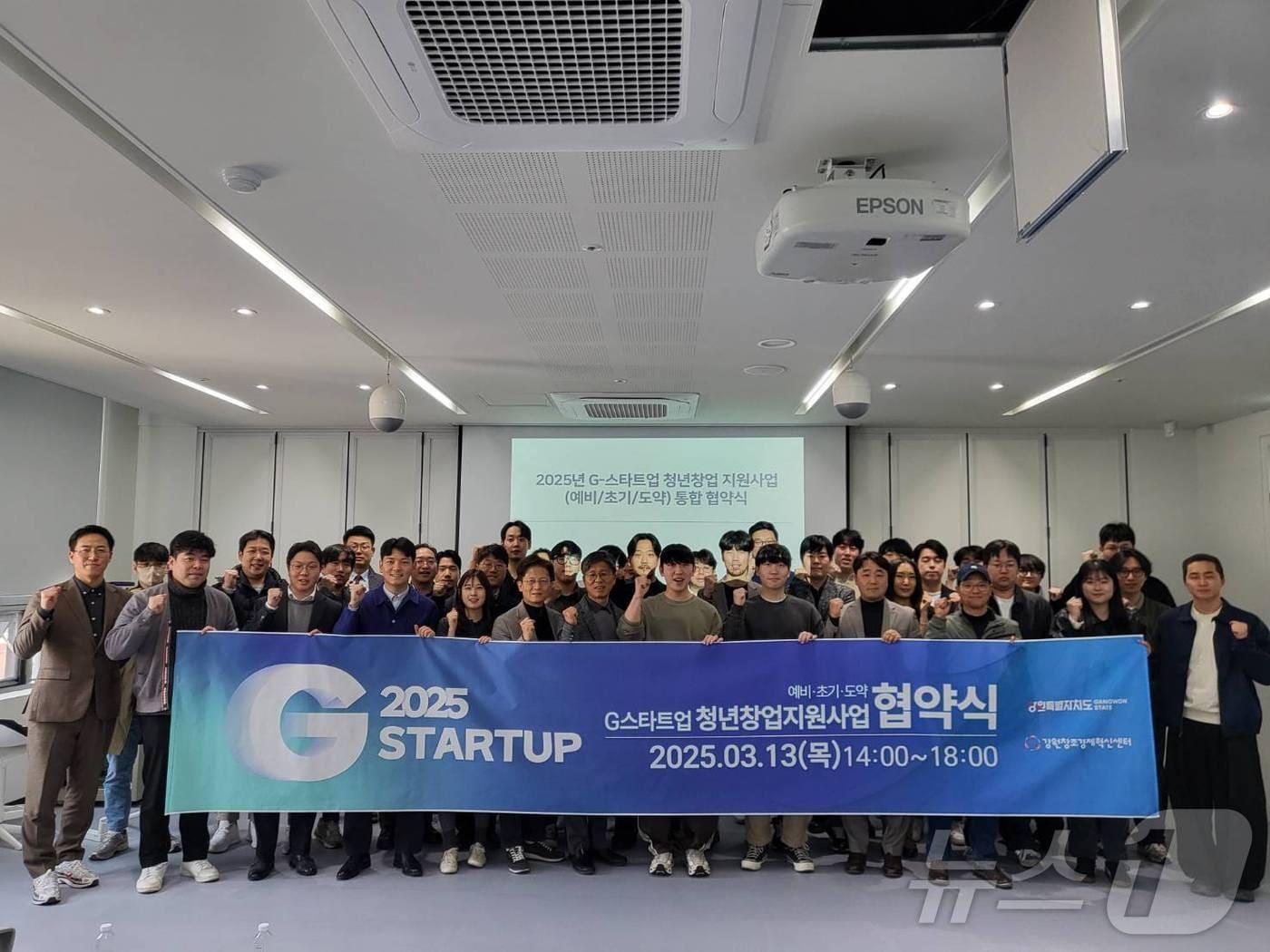 본문 이미지 - 강원도와 강원창조경제혁신센터는 13일 센터 써밋홀에서 2025년 G-스타트업 청년창업 지원사업 최종 선정기업과 지원협약을 체결한뒤 기념촬영을 진행했다.(강원혁신센터 제공, 재판매 및 DB금지)