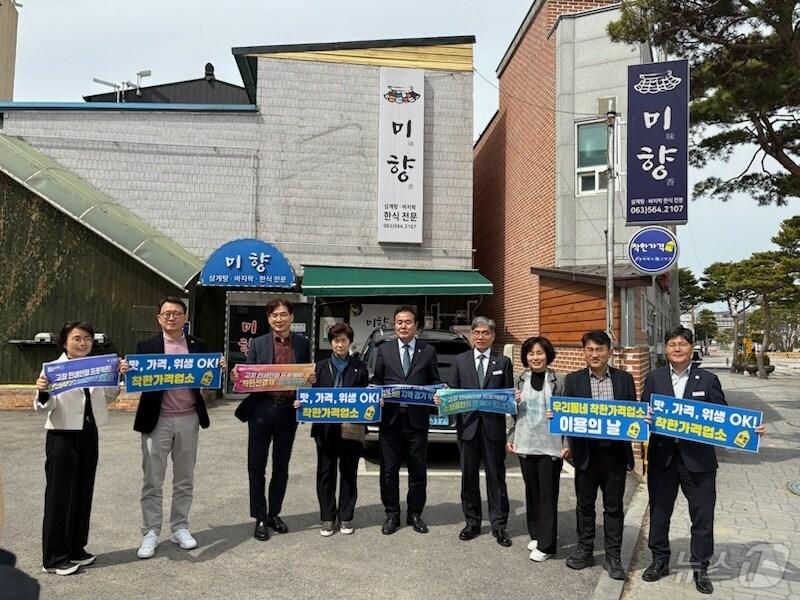 본문 이미지 -  ‘착한가격업소 이용의 날’ 행사 (고창군 제공. 재판매 및 DB금지) /뉴스1