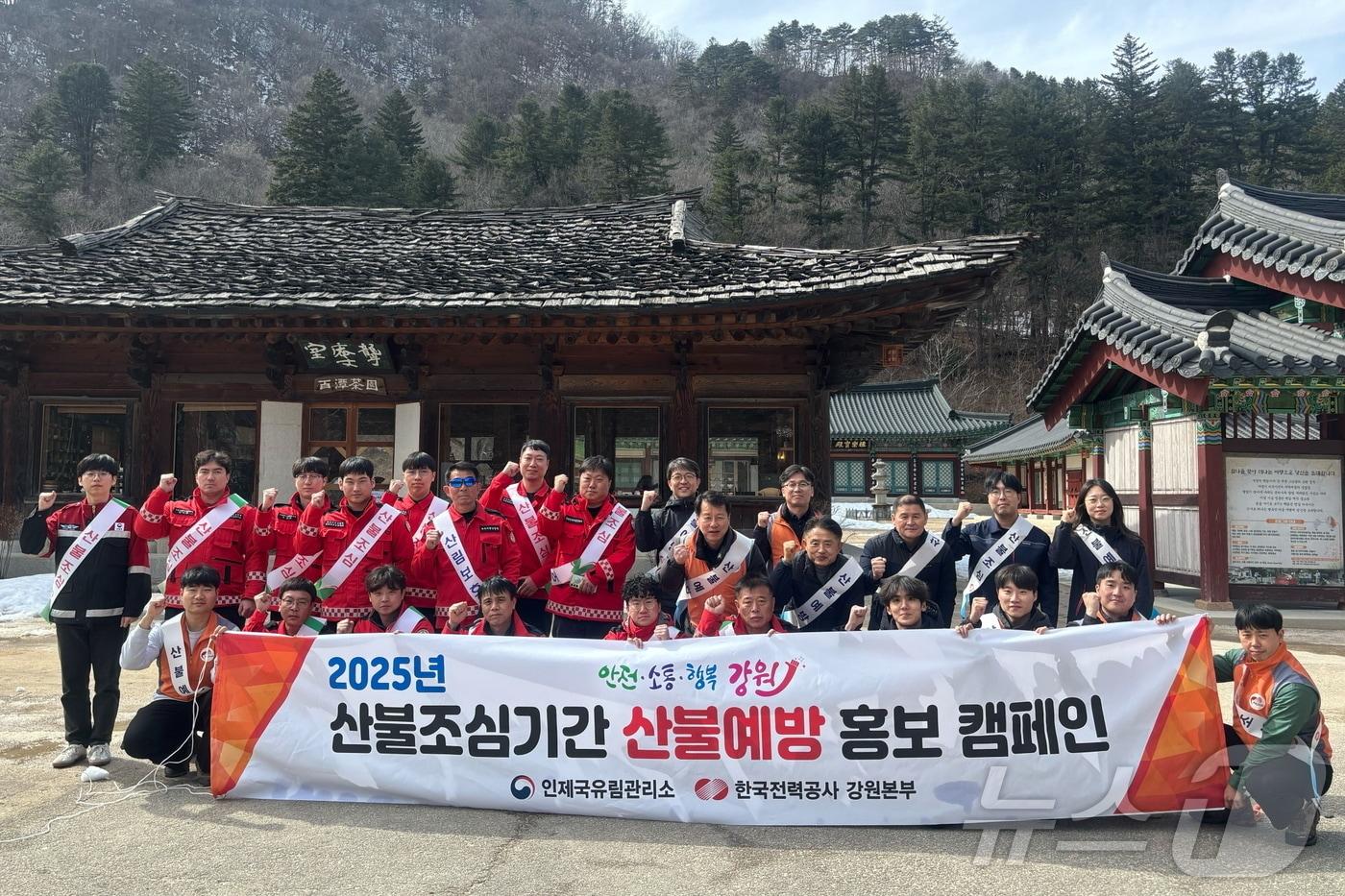 봄철 산불 예방 홍보 캠페인.(한국전력 강원본부 제공. 재판매 및 DB금지)/뉴스1