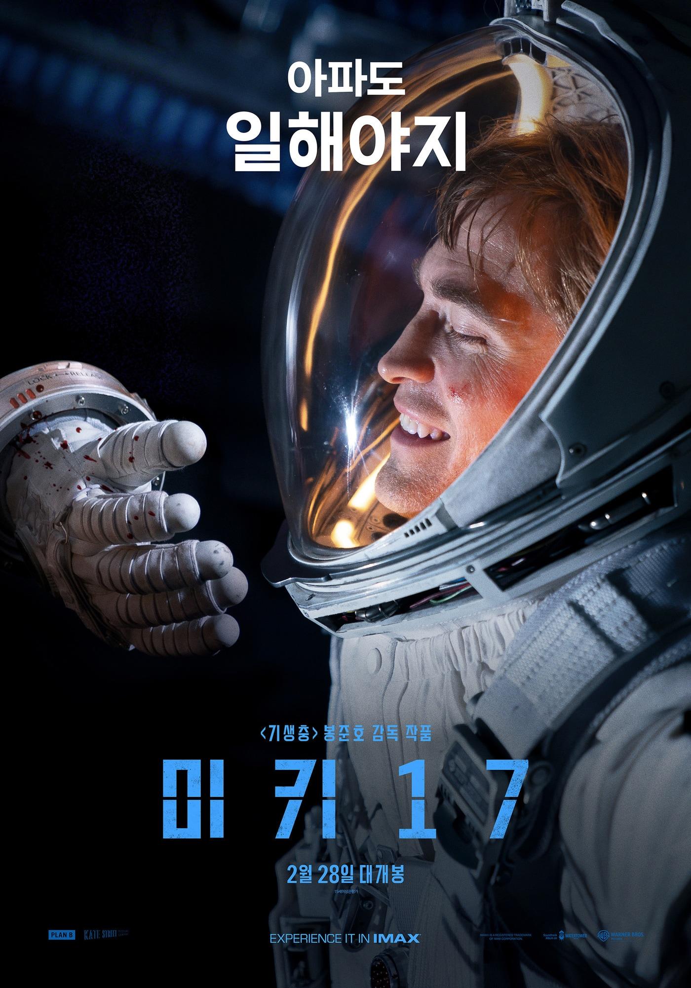 본문 이미지 - 영화 미키17 포스터